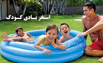 بهترین استخر بادی بچه گانه دخترانه و پسرانه + نکات مهم خرید