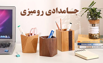 بهترین جامدادی رومیزی فانتزی، شیک و جادار با قیمت مناسب