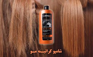 شامپو کراتینه چیست و آیا شامپو کراتینه مو را صاف می کند؟