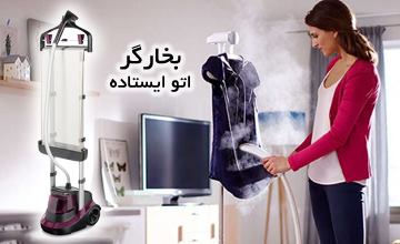 بخارگر یا اتو ایستاده چیست و چگونه از آن استفاده میشود؟
