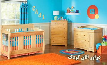 بهترین مدلهای دراور اتاق کودک و نوزاد دخترانه و پسرانه جدید