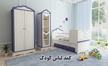 بهترین مدلهای کمد بچه گانه پسرانه و دخترانه