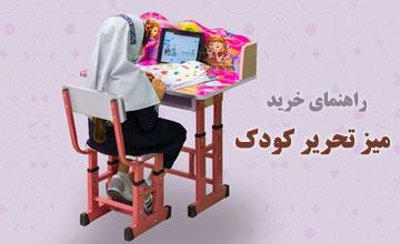 پرفروش ترین مدلهای میز تحریر کودک دخترانه و پسرانه جدید