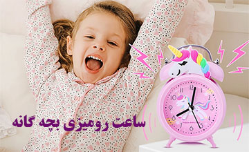 بهترین مدلهای ساعت رومیزی کودک دخترانه و پسرانه جدید و شیک