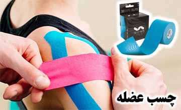 چسب عضله چیست و نحوه استفاده از آن چگونه است؟