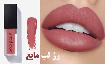 رژ لب مایع چیست؟ راهنمای انتخاب و خرید بهترین رژ لب مایع