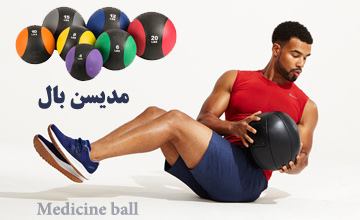 توپ مدیسن بال چیست و چگونه از آن استفاده میشود؟