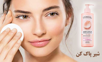 شیر پاک کن چیست و طرز استفاده از آن چگونه است؟