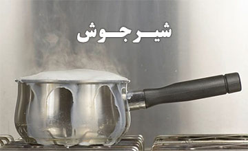 لیست بهترین مدلهای شیر جوش پیرکس، گرانیتی، سرامیکی و استیل