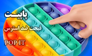 پاپیت چیست و بازی با آن چه فوایدی دارد؟ معرفی بهترین مدلها
