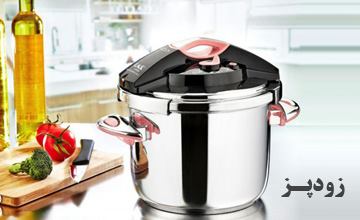 راهنمای خرید انواع زودپز + معرفی بهترین مارک های زودپز