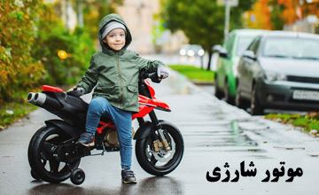 راهنمای خرید بهترین مدل موتور شارژی کودک با قیمت مناسب