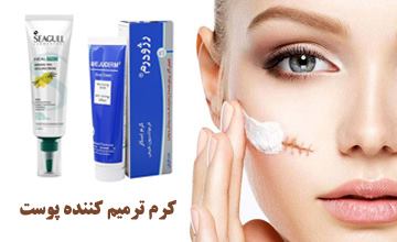 کرم ترمیم کننده چیست و چه فوایدی دارد؟ معرفی بهترین مدلها