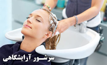 راهنمای خرید انواع سرشور آرایشگاهی ایستاده و مبله