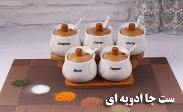 بهترین مدلهای ست جا ادویه ای سرامیکی، چوبی، استیل و شیشه ای