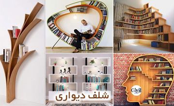 شلف چیست و انواع آن کدام است؟ بررسی مزایای استفاده از شلف