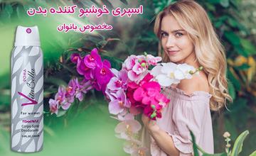 بهترین اسپری خوشبو کننده بدن زنانه + راهنمای استفاده از آن