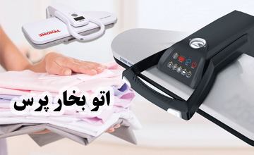 اتو بخار پرسی چیست و چه تفاوتی با اتو بخار معمولی دارد؟