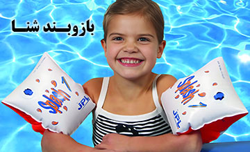 بهترین مدلهای بازوبند شنا بادی + راهنمای خرید بازوبند شنا