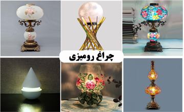 زیباترین مدلهای چراغ تزیینی رومیزی دکوری کلاسیک و مدرن