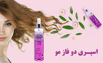 اسپری دوفاز مو چیست و چه کاربرد، فواید و عوارضی دارد؟