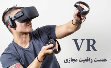 هدست واقعیت مجازی چیست و انواع آن کدام است؟