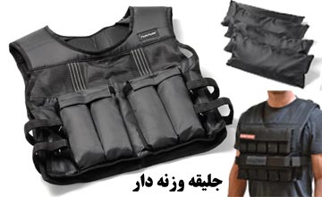 جلیقه وزنه دار چیست و تمرین با آن چه فواید و مزایایی دارد؟