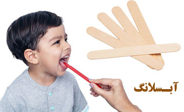 آبسلانگ چیست و انواع آن کدام است؟ آبسلانگ چه کاربردی دارد؟