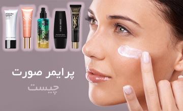 پرایمر چیست و چه کاربردی در آرایش صورت دارد؟