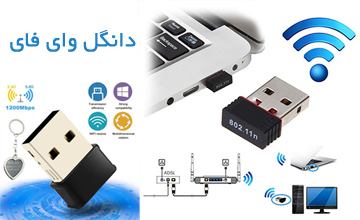 دانگل وای فای چیست و نحوه استفاده آن چگونه است؟