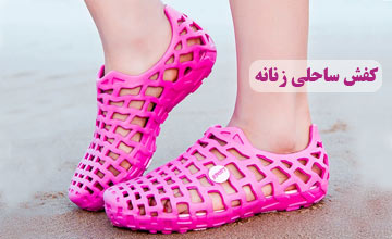 بهترین کفش ساحلی زنانه و دخترانه مخصوص کنار دریا و ساحل