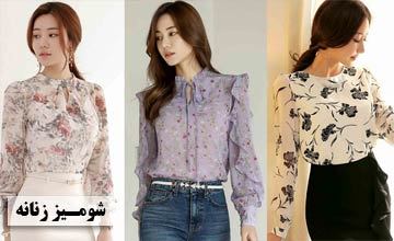 شومیز چیست؟ معرفی جدیدترین انواع شومیزهای زنانه شیک و مجلسی