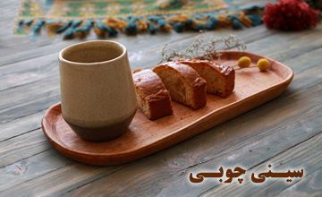 بهترین مدلهای سینی چوبی جدید، شیک و ارزان + راهنمای خرید