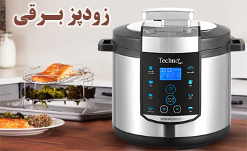 مزایا و معایب زودپز برقی | آیا ارزش خرید دارد؟