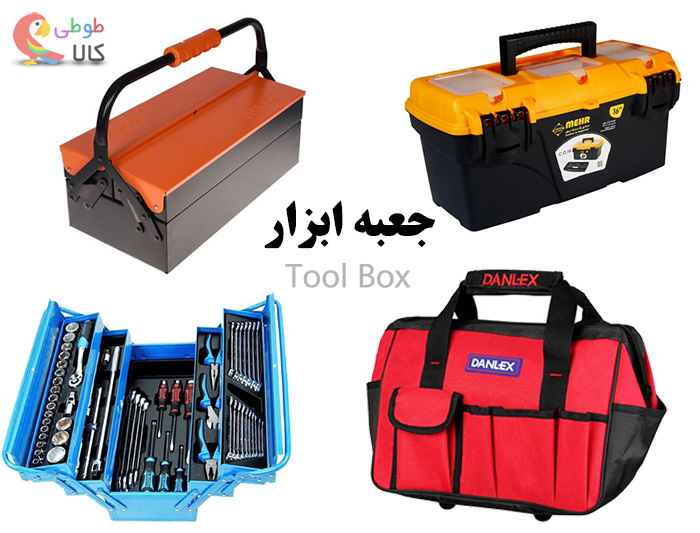 بهترین مدلهای جعبه ابزار