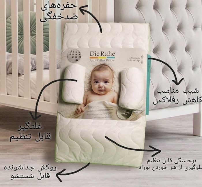 ویژگی های تشک آنتی رفلاکس کودک