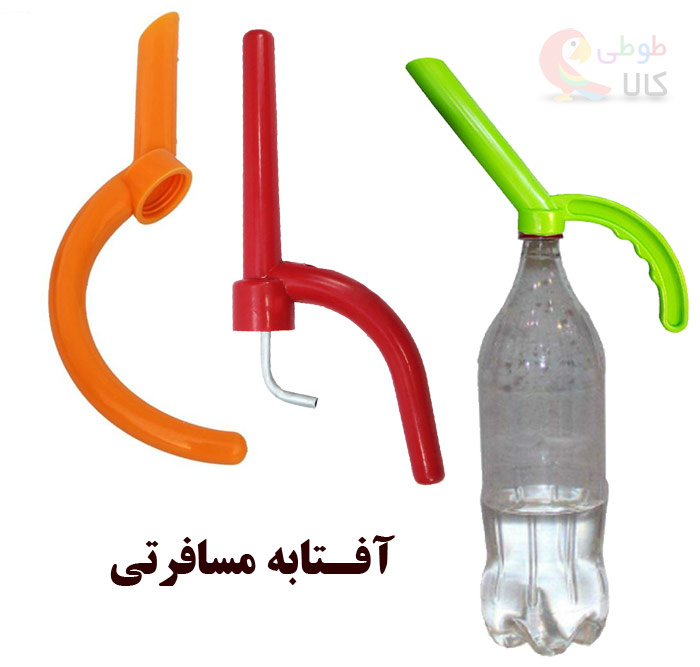 خرید آفتابه مسافرتی