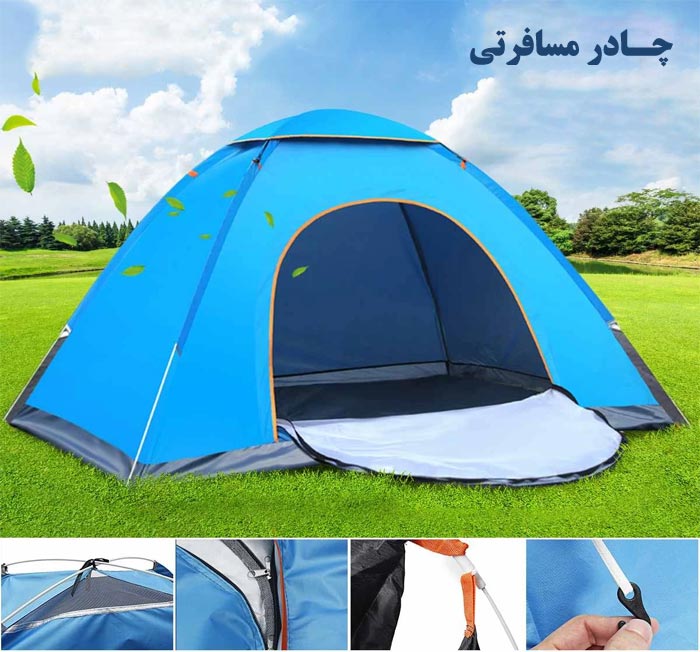 عکس چادر مسافرتی