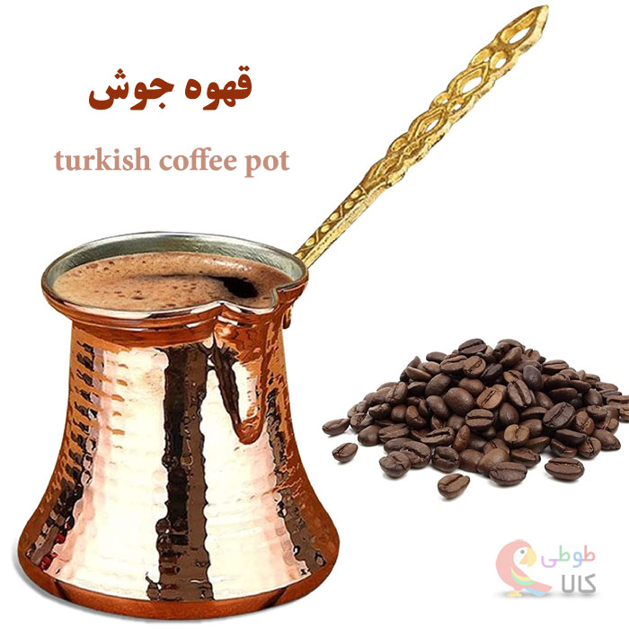 راهنمای خرید قهوه جوش