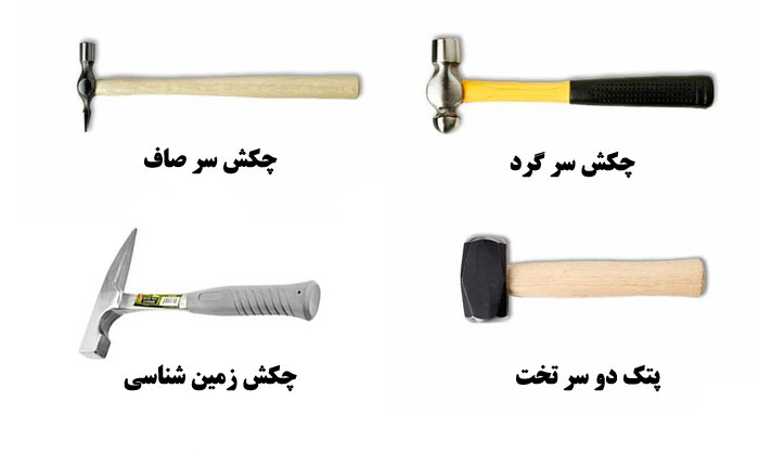 انواع مختلف چکش