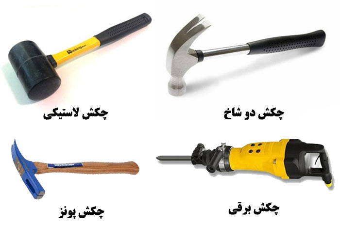 انواع مختلف چکش