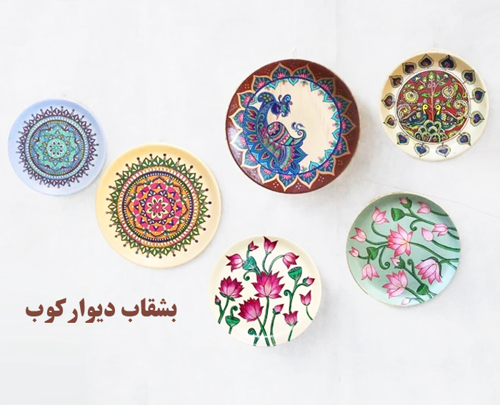 عکس بشقاب دیوارکوب