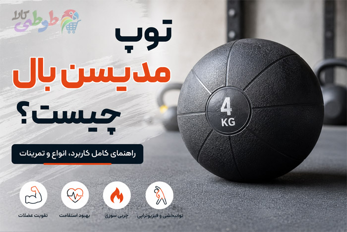 مدیسن بال چیست
