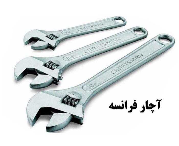 راهنمای خرید آچار فرانسه