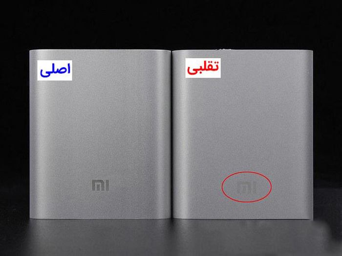 تفاوت لوگوی پاوربانک شیامی اصل از تقلبی