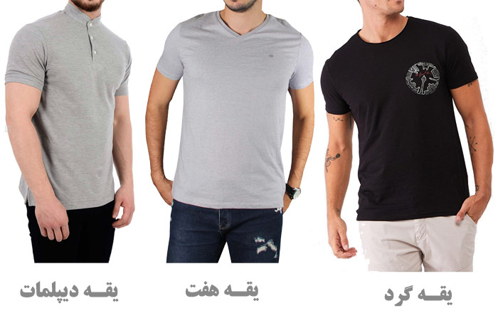 انواع مدلهای یقه تی شرت مردانه